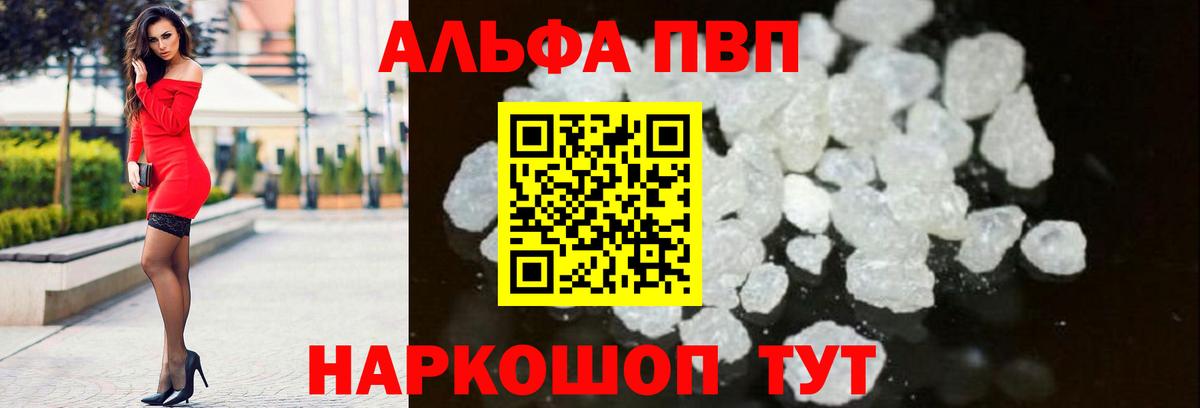 A PVP мука  Alpha PVP  A-PVP кристаллы  Гусиноозёрск  Вход с VPN 