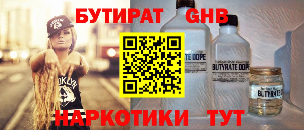 Гусиноозёрск  Бутират 1.4BDO  Вход с VPN 