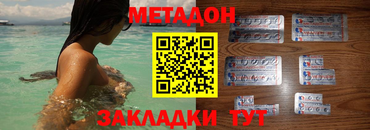 Гусиноозёрск  МЕТАДОН кристалл  Вход с VPN  Метадон кристалл 